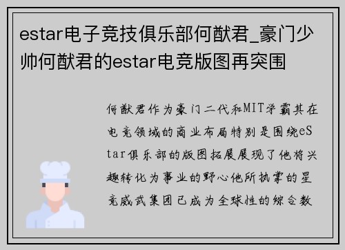 estar电子竞技俱乐部何猷君_豪门少帅何猷君的estar电竞版图再突围