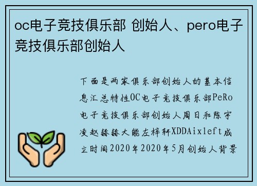 oc电子竞技俱乐部 创始人、pero电子竞技俱乐部创始人