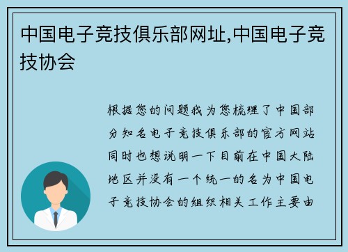 中国电子竞技俱乐部网址,中国电子竞技协会