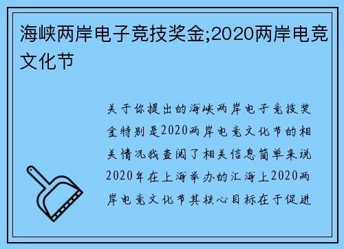 海峡两岸电子竞技奖金;2020两岸电竞文化节