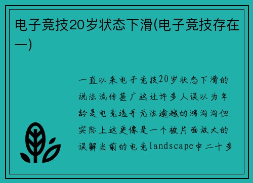 电子竞技20岁状态下滑(电子竞技存在一)
