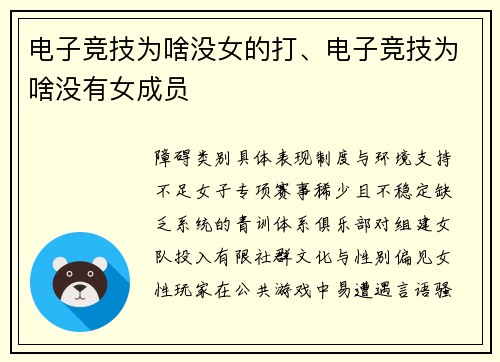 电子竞技为啥没女的打、电子竞技为啥没有女成员