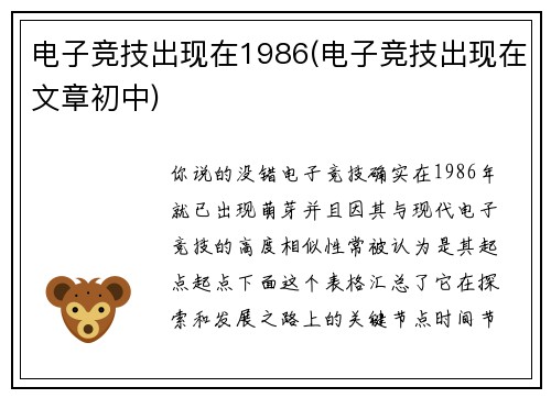 电子竞技出现在1986(电子竞技出现在文章初中)